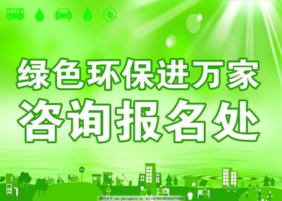 環保咨詢服務 綠色未來的專業指南站